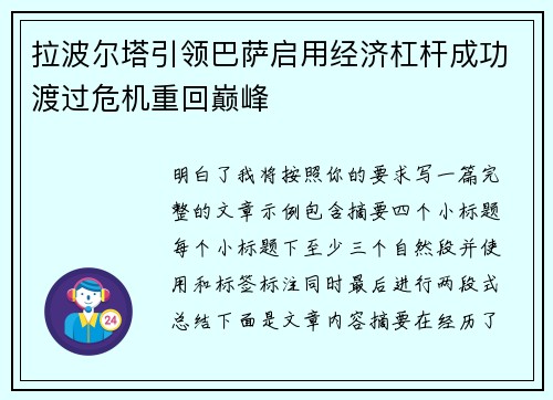 拉波尔塔引领巴萨启用经济杠杆成功渡过危机重回巅峰 拉波尔塔引领巴萨启用经济杠杆成功渡过危机重回巅峰