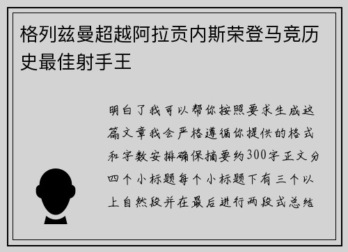 格列兹曼超越阿拉贡内斯荣登马竞历史最佳射手王