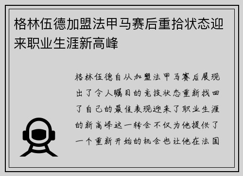格林伍德加盟法甲马赛后重拾状态迎来职业生涯新高峰 格林伍德加盟法甲马赛后重拾状态迎来职业生涯新高峰