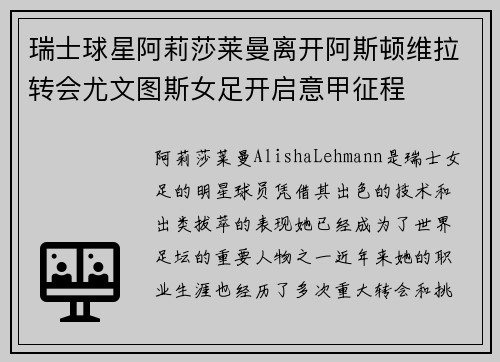 瑞士球星阿莉莎莱曼离开阿斯顿维拉转会尤文图斯女足开启意甲征程
