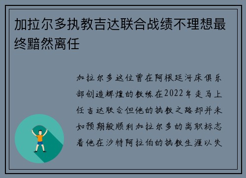 加拉尔多执教吉达联合战绩不理想最终黯然离任 加拉尔多执教吉达联合战绩不理想最终黯然离任