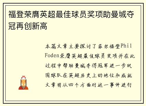 福登荣膺英超最佳球员奖项助曼城夺冠再创新高